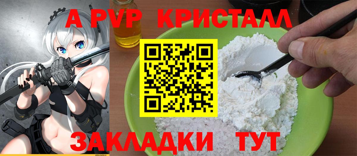 Alpha-PVP VHQ  Вход с VPN  как найти закладки  A-PVP мука  Армавир  Alpha PVP СК КРИС  A-PVP 
