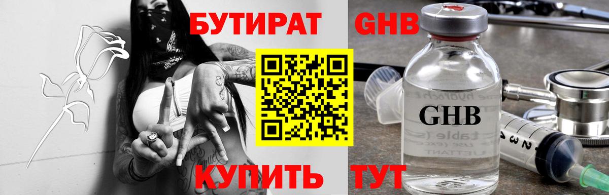 БУТИРАТ оксана Армавир
