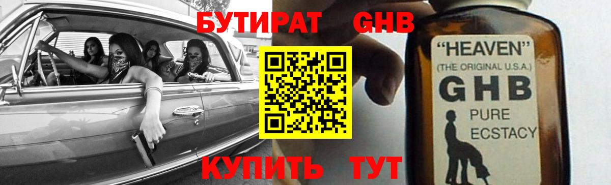 Бутират  БУТИРАТ 1.4BDO  Вход с VPN  Армавир 