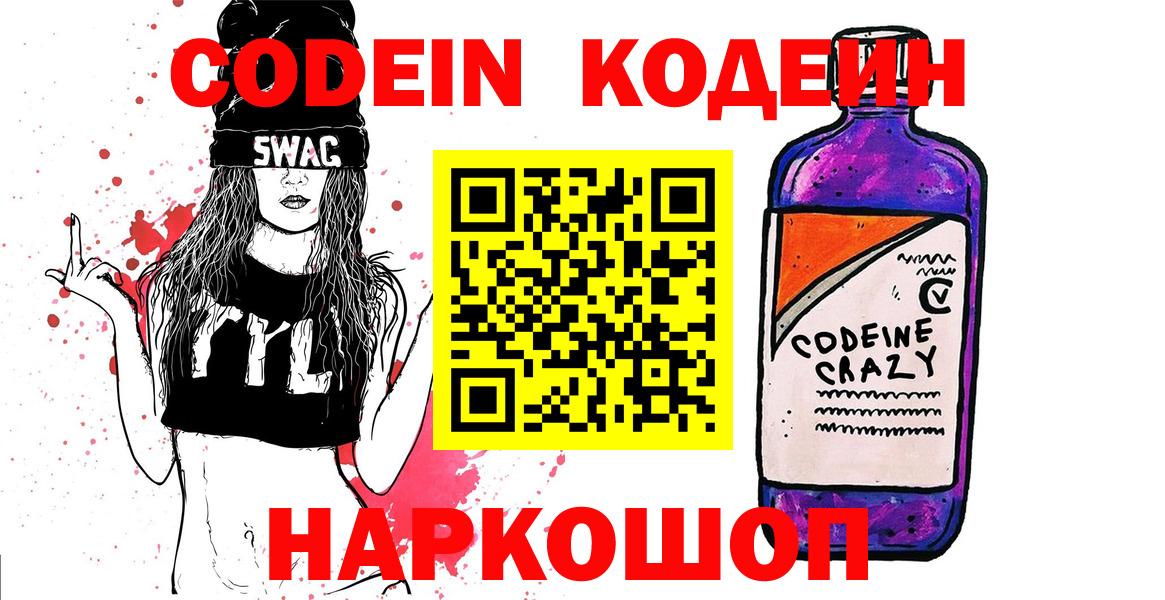 Codein Purple Drank Армавир