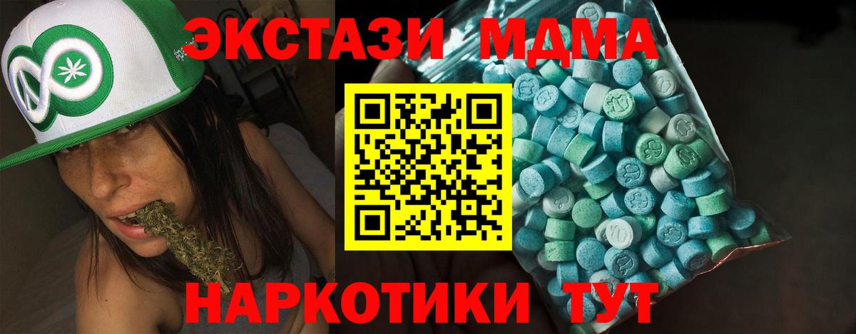 Ecstasy MDMA Армавир