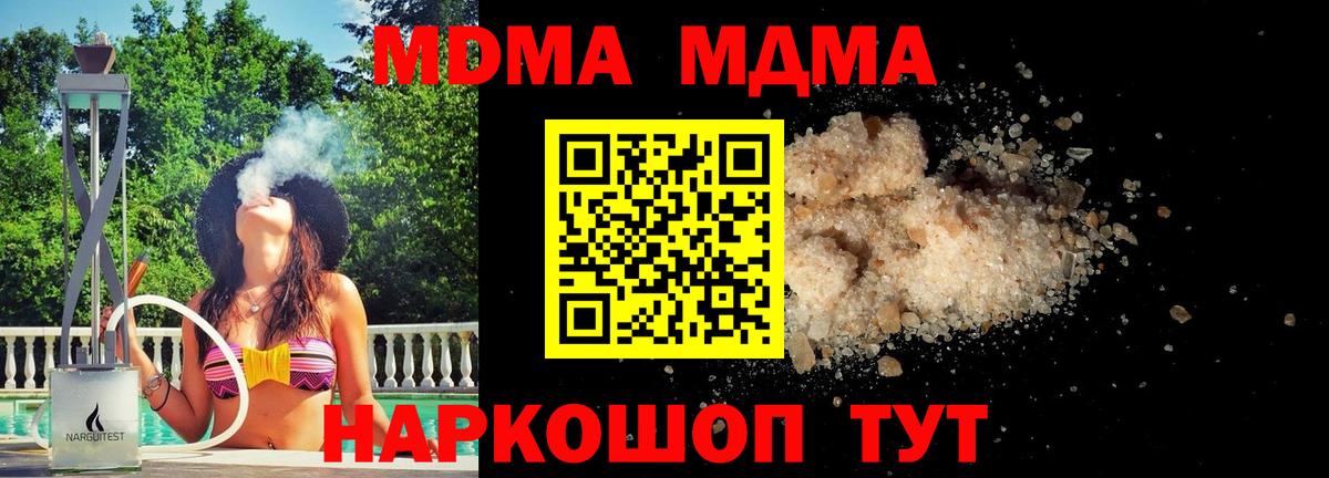 МДМА кристаллы Армавир