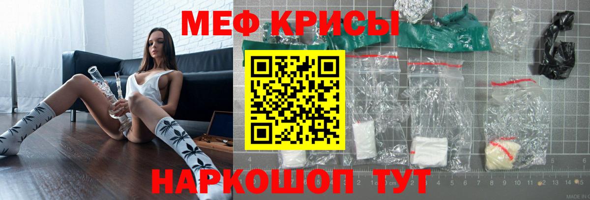 Меф кристаллы Армавир