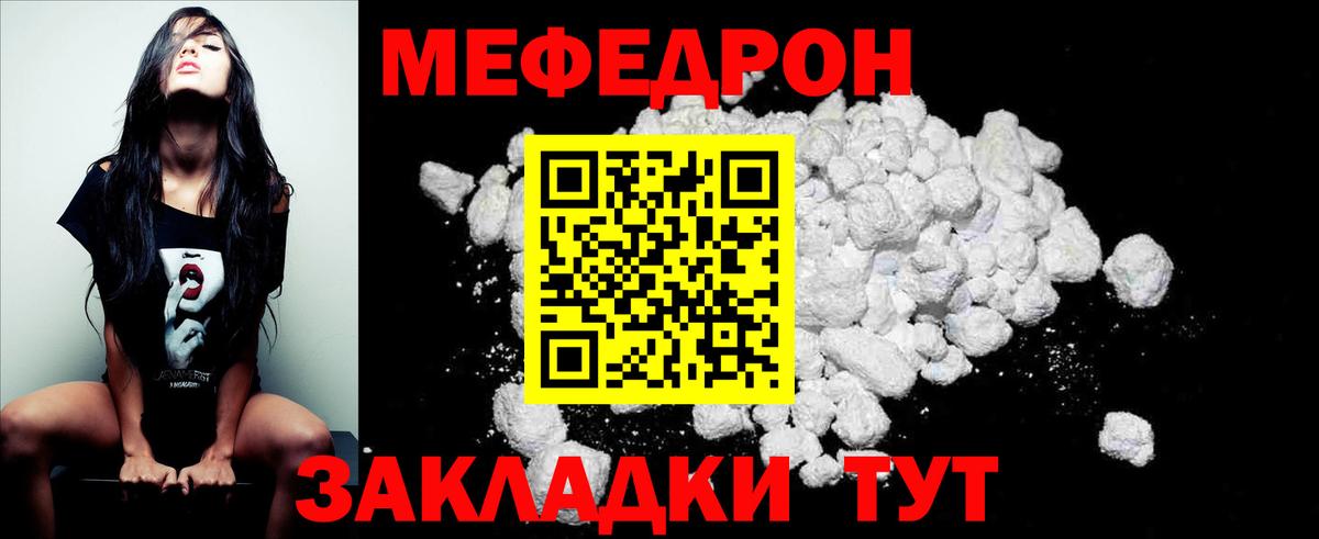 МЯУ-МЯУ mephedrone  Мефедрон  Армавир  купить закладку  Вход с VPN 