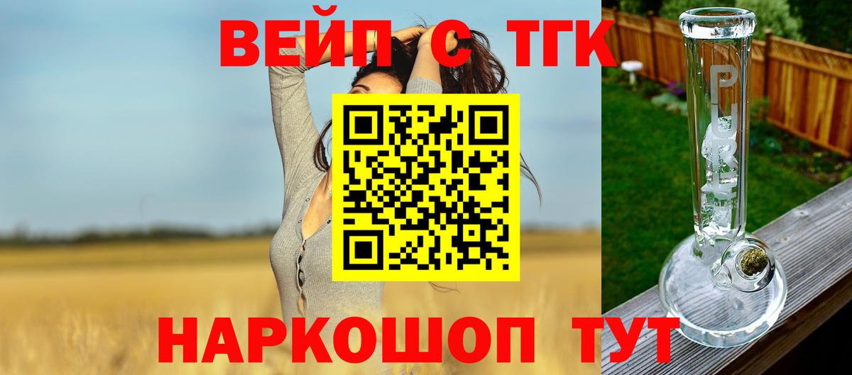 Армавир  ТГК вейп  Дистиллят ТГК Wax  Вход с VPN 