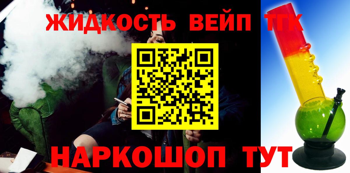 ТГК вейп с тгк Армавир